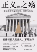 正义之殇