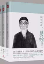 毓老师说易经（全3册）