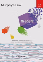 墨菲定律