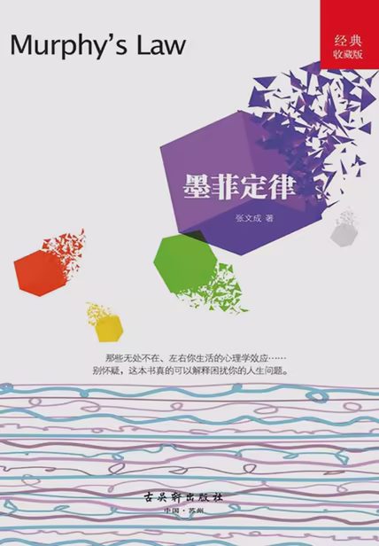 墨菲定律