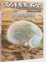 圆圆的肥皂泡
