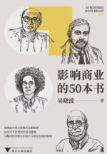 影响商业的50本书