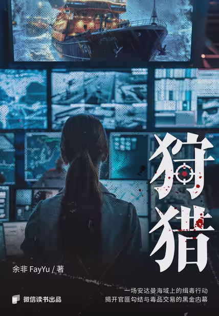 狩猎