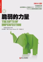 脆弱的力量