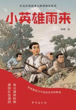 小英雄雨来