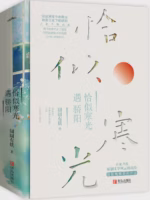 恰似寒光遇骄阳