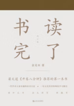 书读完了