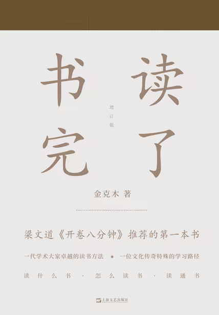 书读完了