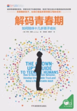 解码青春期