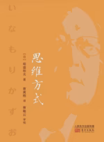 思维方式