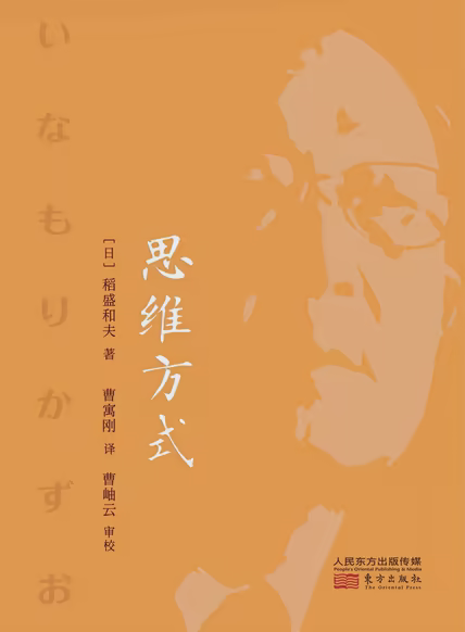 思维方式