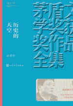 历史的天空