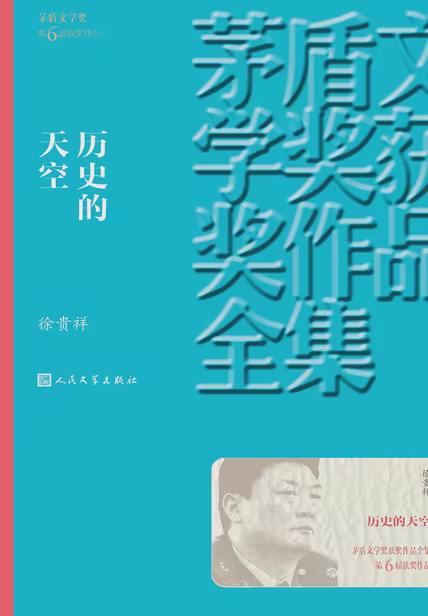历史的天空