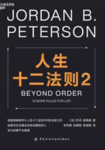 人生十二法则2