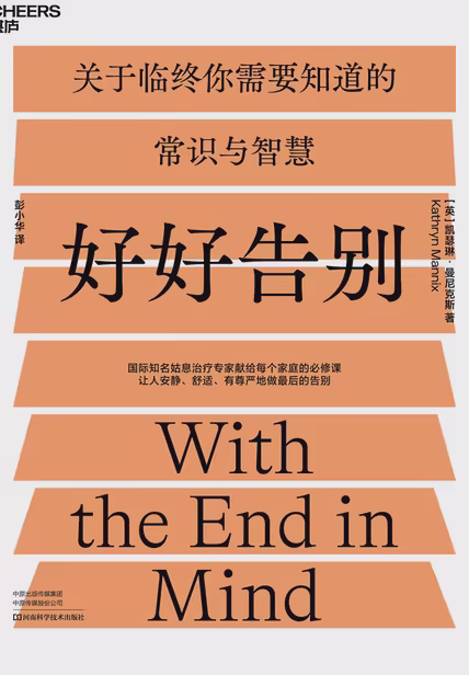 好好告别