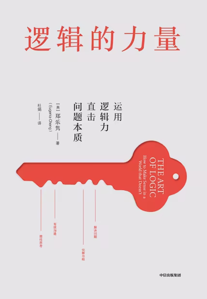 逻辑的力量