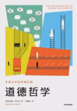 道德哲学