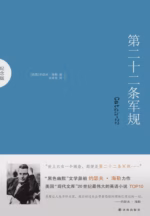 第二十二条军规