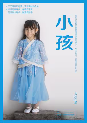 小孩