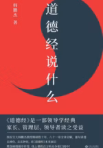 道德经说什么