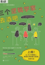 三个逻辑学家去酒吧