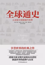 全球通史