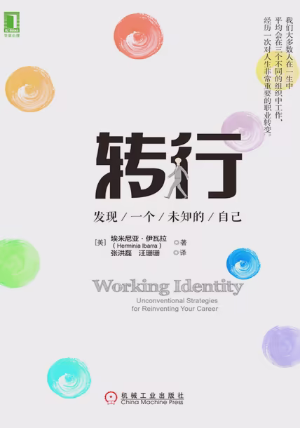 转行：发现一个未知的自己