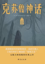 克苏鲁神话