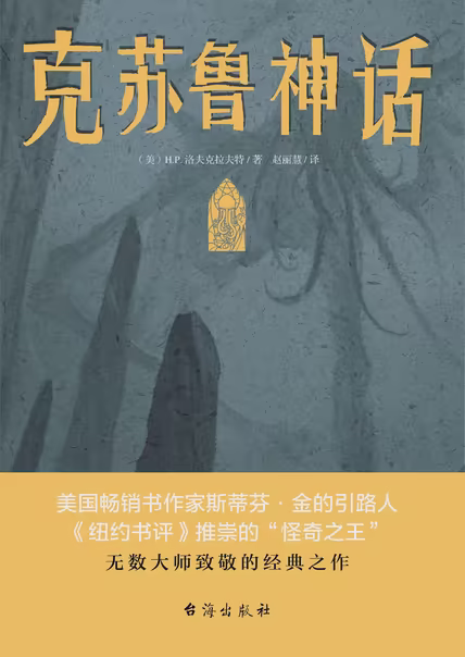 克苏鲁神话