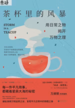 茶杯里的风暴
