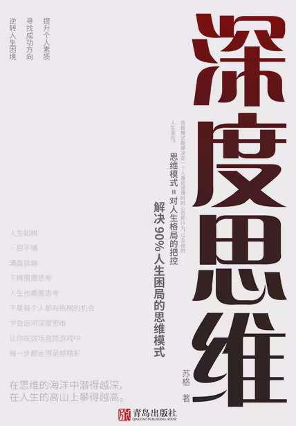 深度思维