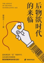 后物欲时代的来临