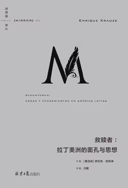 救赎者