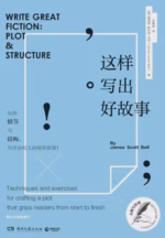 这样写出好故事