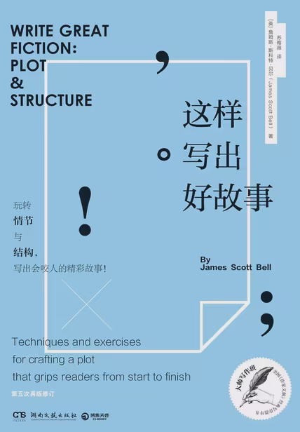 这样写出好故事