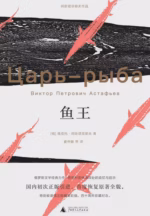 鱼王