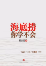 海底捞你学不会