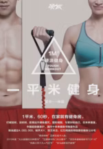 一平米健身：硬派健身