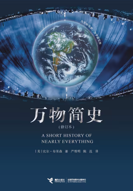 万物简史