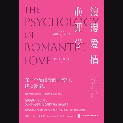 浪漫爱情心理学
