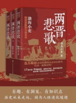 两晋悲歌（全三册）
