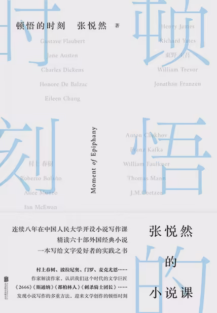 顿悟的时刻
