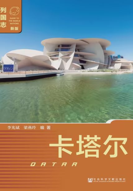 卡塔尔
