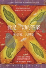 爱是一切的答案