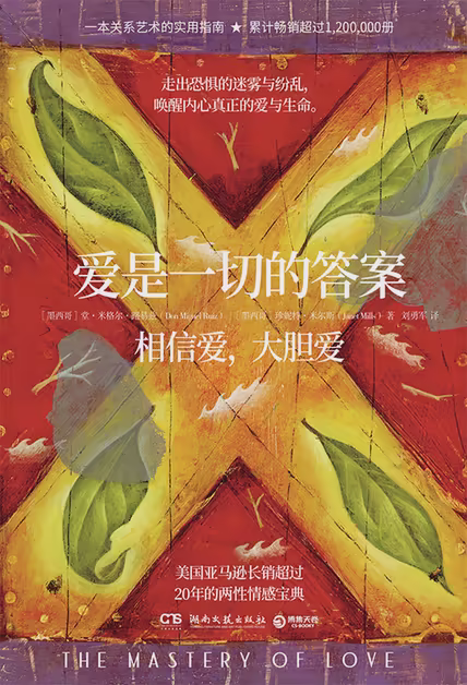 爱是一切的答案