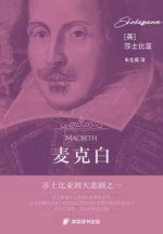 麦克白