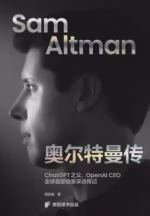 奥尔特曼传