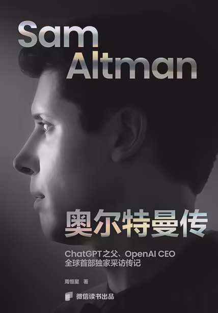 奥尔特曼传