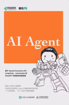 大模型应用开发 动手做AI Agent