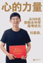 心的力量